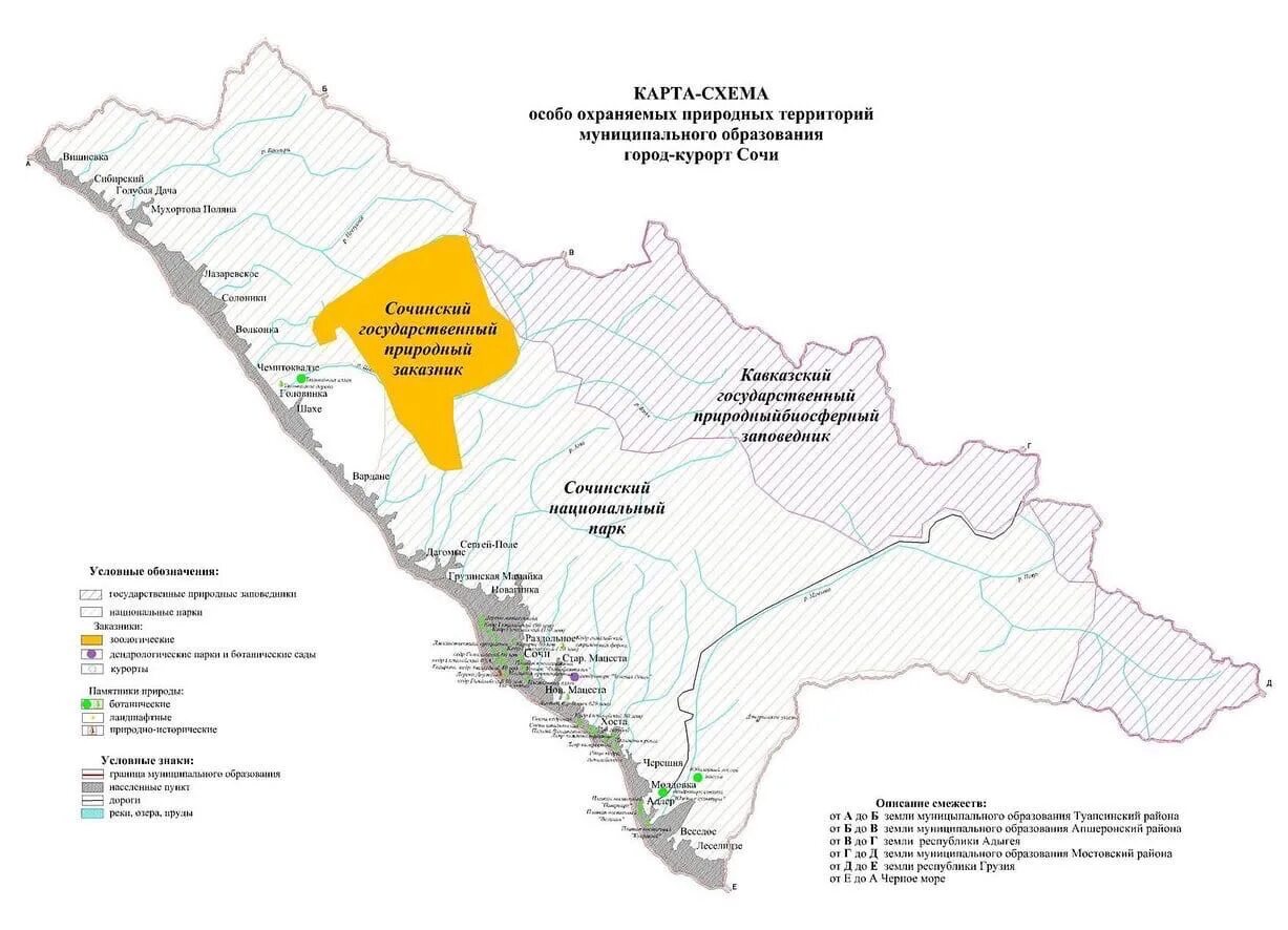 Сочинский национальный парк карта ООПТ. Карта нац парка Сочи. Границы сочинского национального парка на карте. Сочинский национальный парк карта территории.