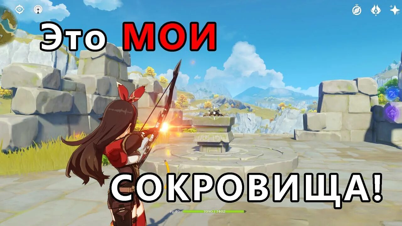 Это Мои сокровища Геншин Импакт. Найдите сокровища Геншин. Это Мои сокровища Геншин Найдите сокровища. Геншин задание это Мои сокровища. Импакт непостоянство сокровищ