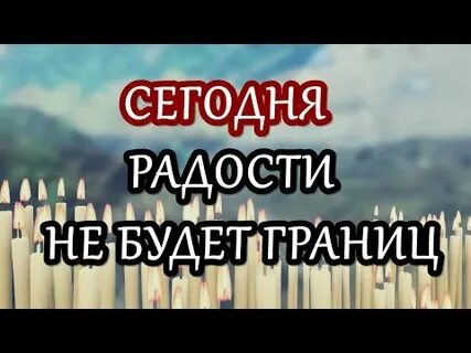 Запомнить сегодня