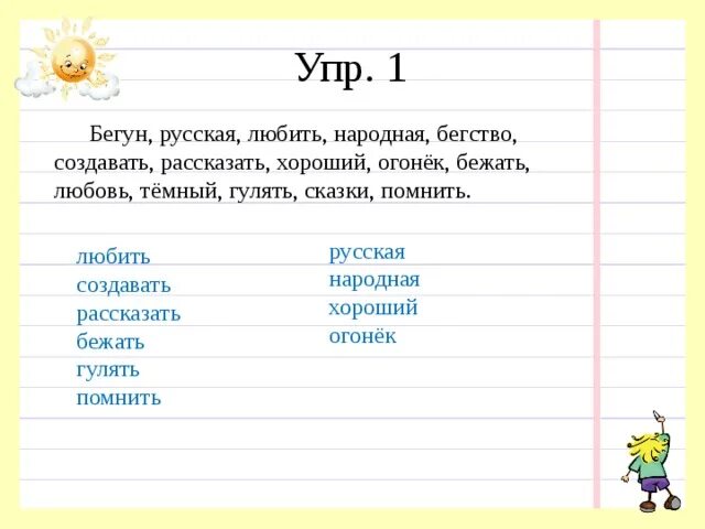 Бегать проверочное слово. Снегурочка состав слова. Состав морфемы. Бегун состав слова. Однокоренные слова к слову бегать.