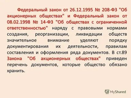 Закон 81 4 2