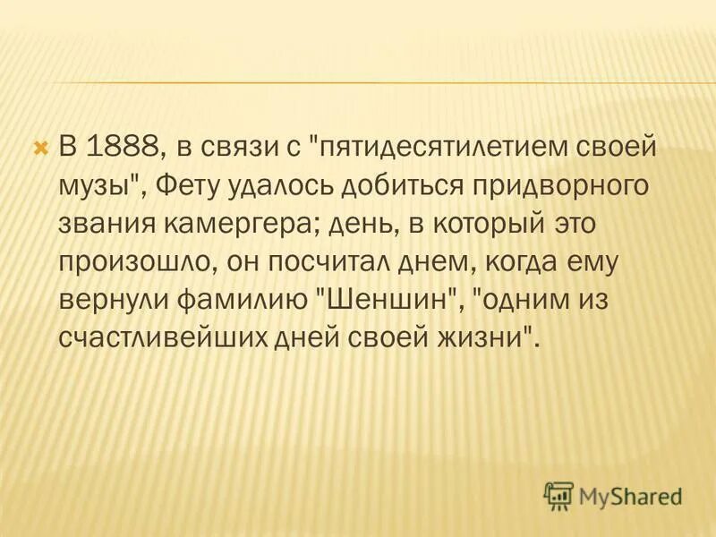 фет 1873г возвращение дворянского титула. фет 1873г возвращение дворянского титула. фамилия фета. афанасий афанасьевич фет 2 кл. фет в 1873.