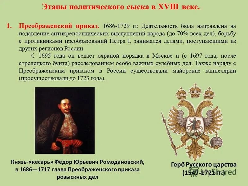 реформа управления петра 1 тайная канцелярия. первый руководитель преображенского приказа. тайная канцелярия анна иоанновна. первый руководитель преображенского приказа. канцелярия преображенский приказ.