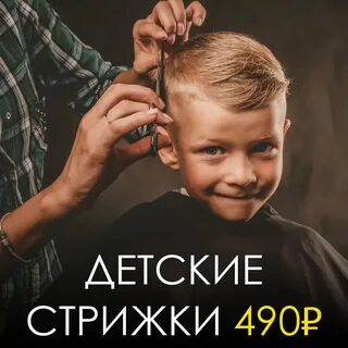 Детский барбершоп