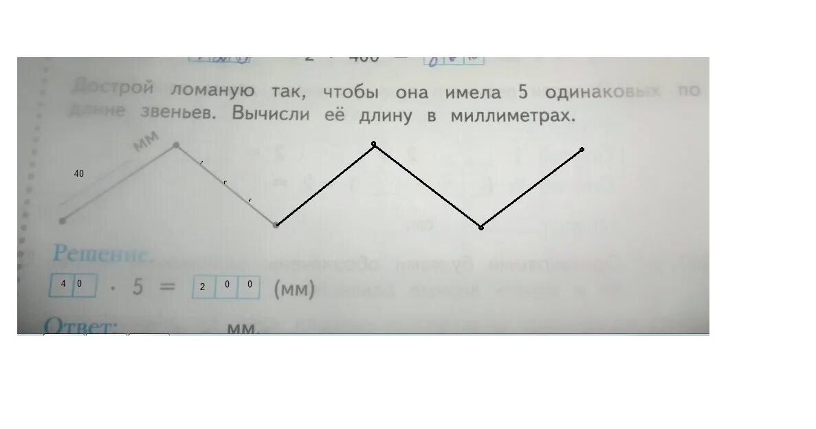 Длина ломаной. Длина ломаной 1 класс. Начертить ломаную линию из 5 одинаковых звеньев. Длина ломаной 5 класс.