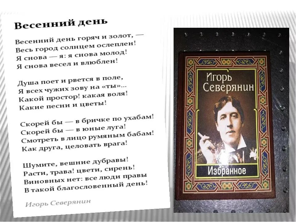 Стихотворения 16 века. Стихи Северянина. Стихи Северянина лучшие. Сев стихи.