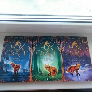 Фокс книга