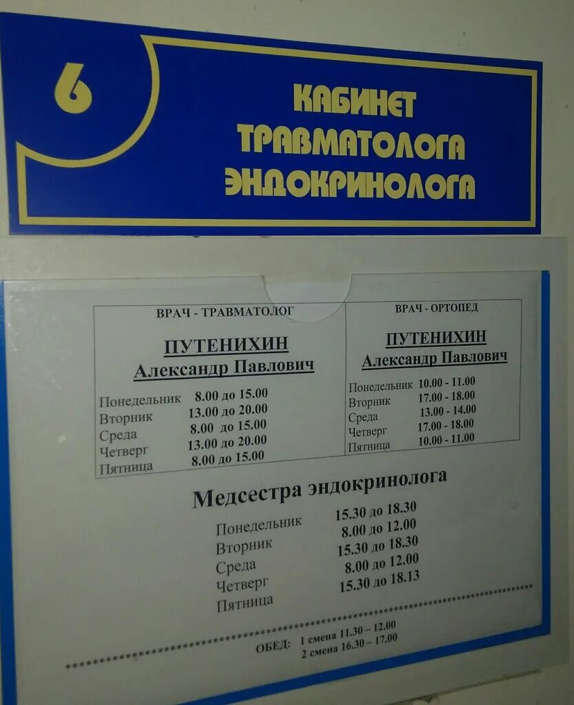 расписание поликлиники 1 мозырь