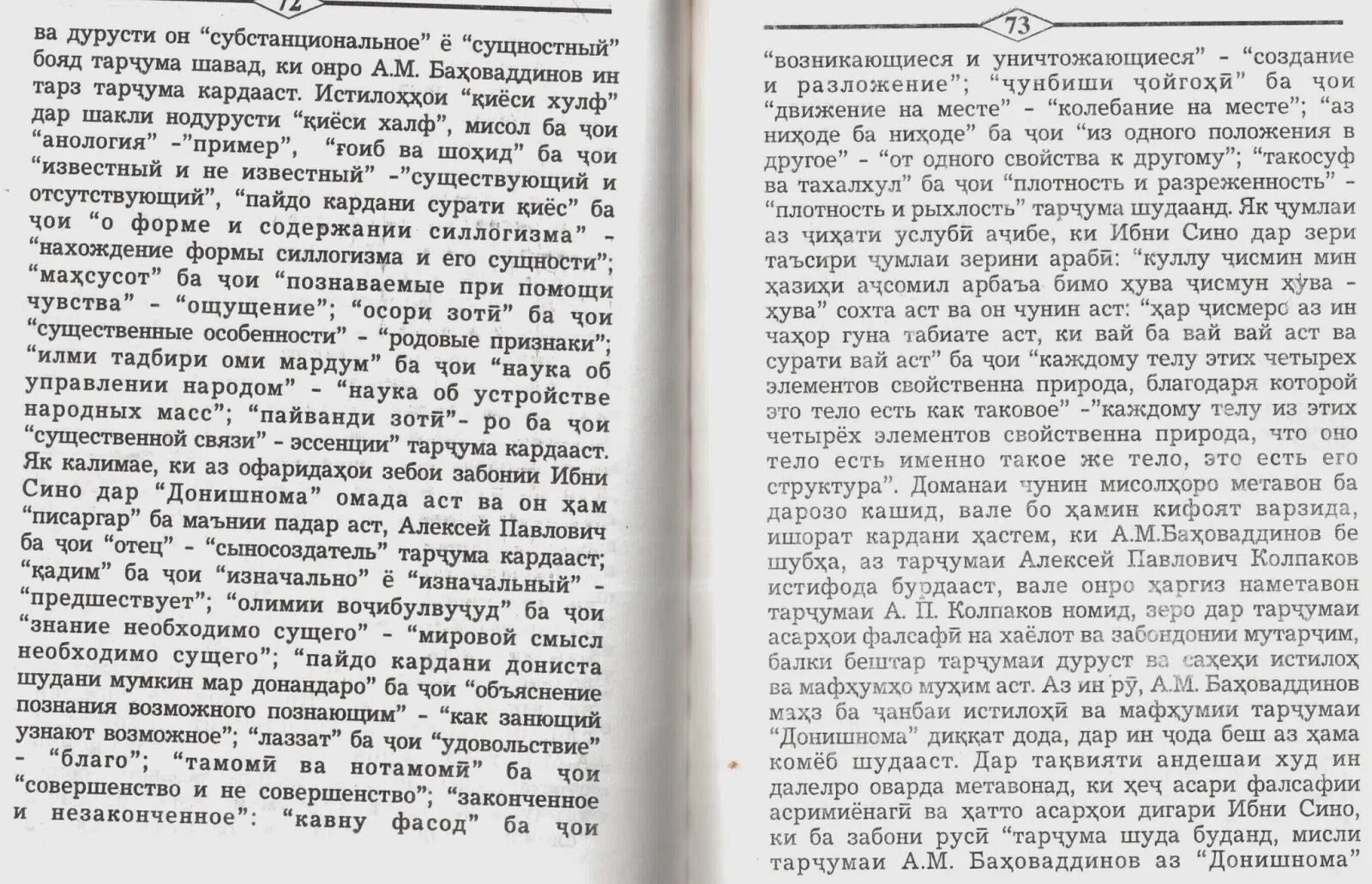 Тарчумаи хол ба Руси. Тарчумаи хол образец. Тарчумаи хол бо забони Руси. Тарчумаи хол барои корхона. Тарчумаи хол