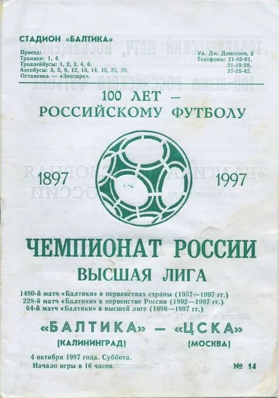 Расписание футбольных матчей балтика. Матч балтики расписание. Зубр балтика. Расписание футбольных матчей балтика. Расписание футбольных матчей балтика.