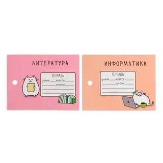 Бирка тетрадь