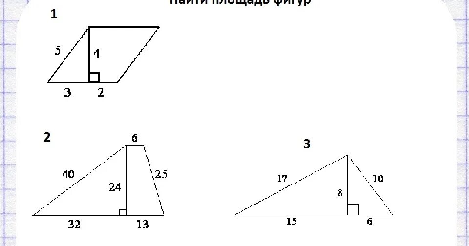 Площадь многоугольника задачи по готовым чертежам. Задания по площадям треугольника. Площадь треугольника чертеж. Площади фигур 8 класс самостоятельная.