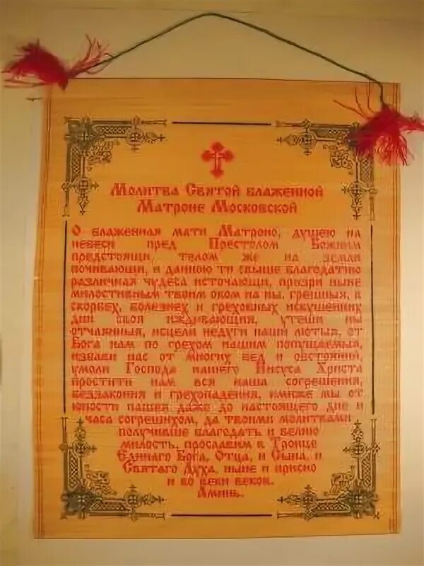 Благодарность матроне. Благодарение матроне московской. молитва благодарности матроне. благодарственная молитва матроне московской. молитва благодарности матроне московской.
