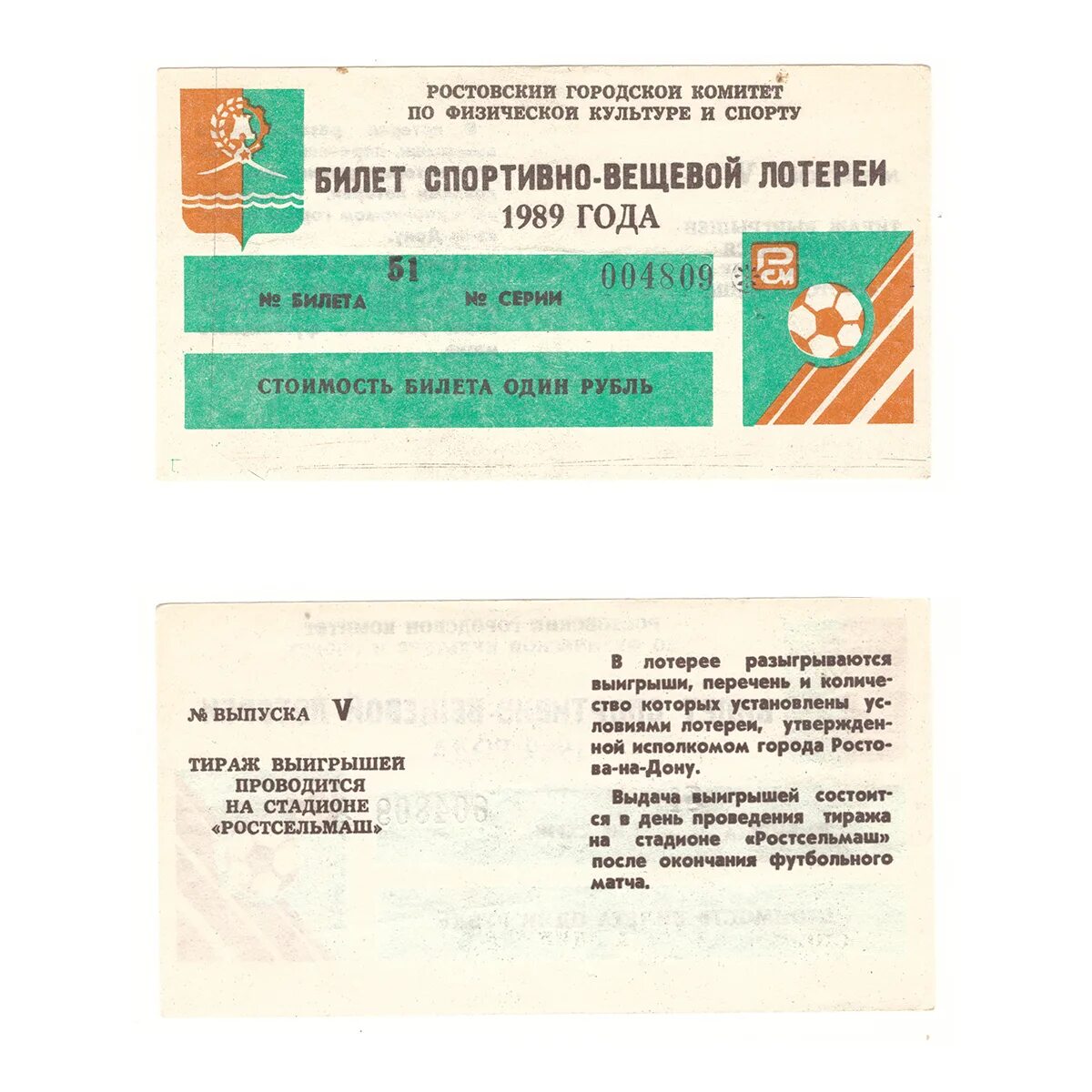 Ростов лотерея. Лотерейный билет. Лотерейный билет Вологда 1990. Лотерейный билет Саратов 1999. Лотерейный билет Ростов 1992.