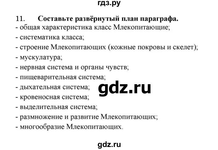 Составить сложный план по параграфу. Развернутый план параграфа. Составить развернутый план параграфа. Что такое развёрнутый план параграфа. Составь развернутый план параграфа.