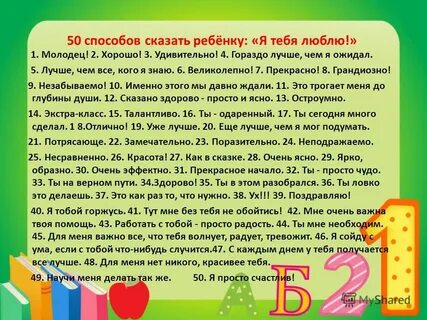 Сказать ребенку я не люблю
