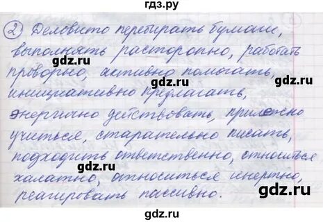 Русский язык 3 класс рабочая тетрадь 54