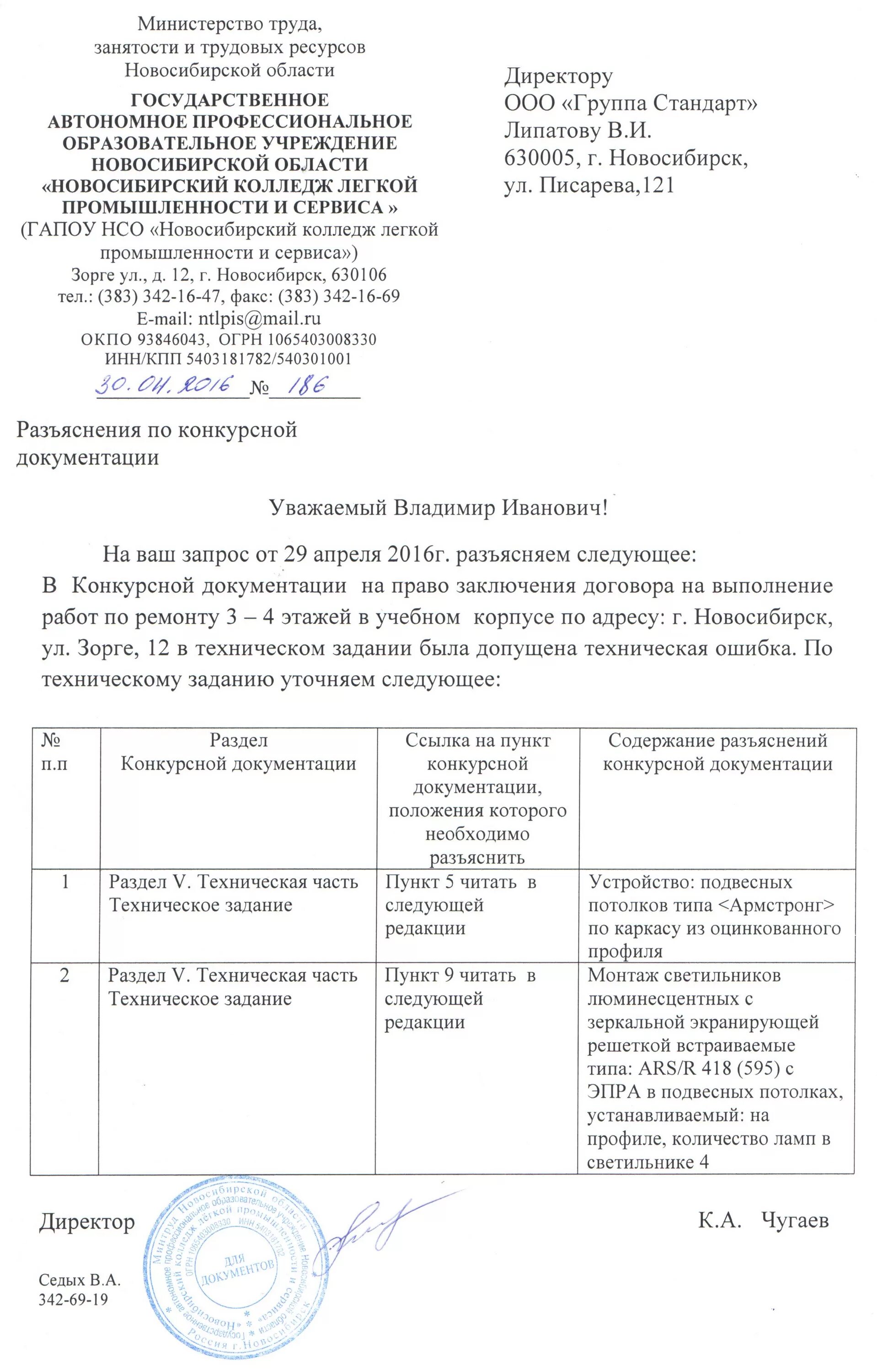 Ответ на запрос разъяснений по 44 фз. Запрос разъяснений пример. Запрос на разъяснение. Запрос на разъяснение аукционной документации. Ответ на запрос разъяснений.