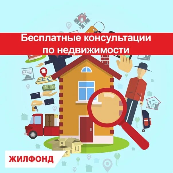 Бесплатная консультация риэлтора. Бесплатная консультация риэлтора. Юридические услуги по недвижимости. Бесплатная консультация риэлтора. Консультация юриста по недвижимости.