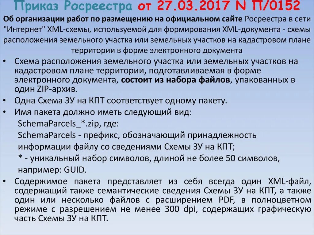 Приказ Росреестра. 393 Приказ Росреестра. Приказ 0393 от 23.10.2020 п/0393 Росреестра. Приказ 75 Росреестр. Приказ п 0148