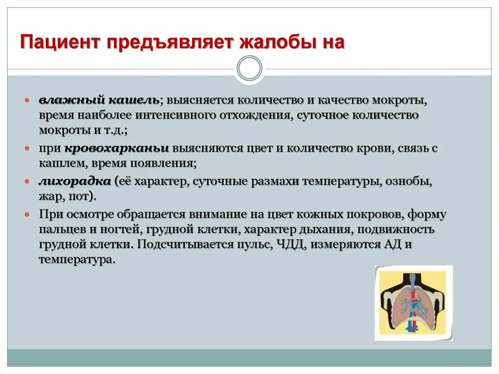 Человек предъявляющий претензии. Жалобы пациента при влажном кашле. Жалобы пациента при кашле. Жалобы при Сухом кашле. Жалобы пациента при Сухом кашле.