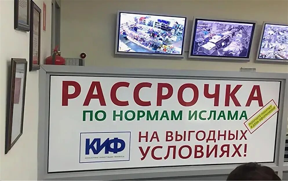 Ипотека по нормам ислама в махачкале. Исламская рассрочка. Рассрочка по нормам ислама. Исламская рассрочка. Рассрочка по нормам ислама.