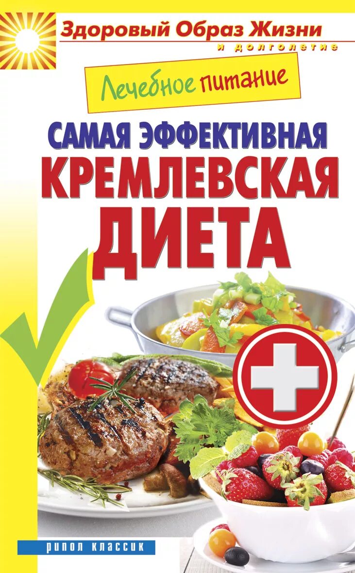 Кремлёвская диета таблица готовых блюд. Какая диета кремлевская. Кремлёвская диета меню на первые 2 недели. Кремлёвская диета таблица полная меню на месяц. Какая диета кремлевская.