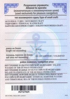 Свидетельство о праве на судно