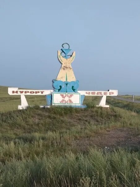 Сватиково озеро в туве. Курорт чедер. Курорт чедер. Курорт чедер республика тыва. Санаторий чедер тыва.