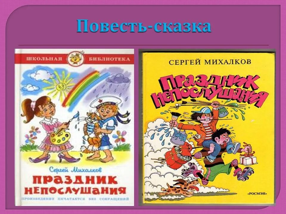 Михалков произведения 2 класс. Произведения Сергея Михалкова. Сказки Сергея Владимировича Михалкова.