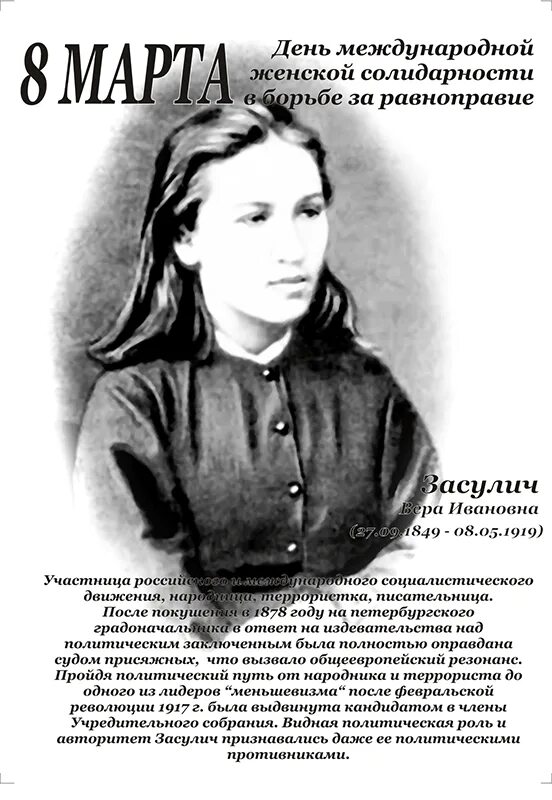 Международный день женской солидарности. День равноправия женщин. День международной солидарности женщин в борьбе за равенство..