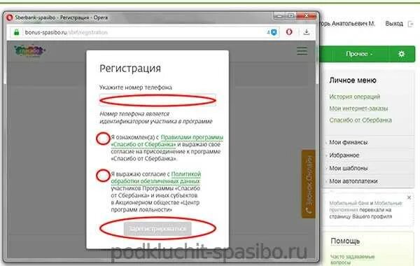 Как подключить спасибо в личном кабинете. Как подключить Сбер спасибо через смс. Подключить спасибо от Сбербанка через смс.