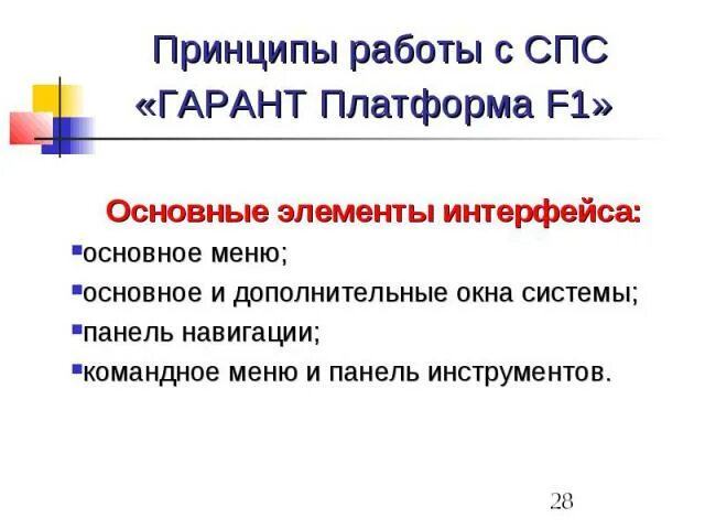 Спс Гарант. Этапы работы с спс Гарант. Спс Гарант презентация. Принципы выбора спс.