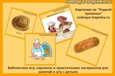 Занятие по теме хлеб старшая группа