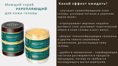 Скраб для кожи головы энергия роста