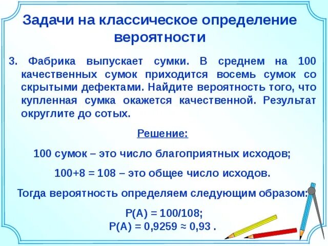 Задачи на вероятность. Решение задач на вероятность. Задачи по вероятности. Задачи на теорию вероятности.