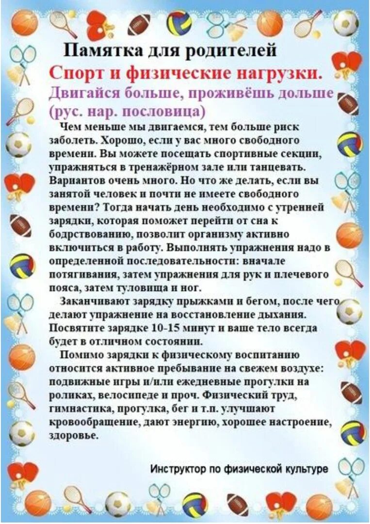 Год семьи рекомендации. Советы для родителей в детском саду старшая группа. Консультации и рекомендации для родителей. Рекомендации для родителей в ДОУ. Консультация для родителей здоровье.