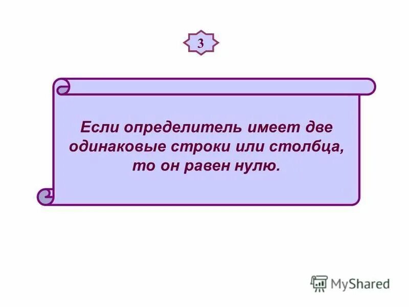 Метод гаусса для решения систем линейных уравнений. Определитель матрицы с двумя одинаковыми строками. Определитель с двумя одинаковыми строками ( столбцами) равен нулю. Если в определителе есть две одинаковые строки то он равен. Две матрицы называются равными если.
