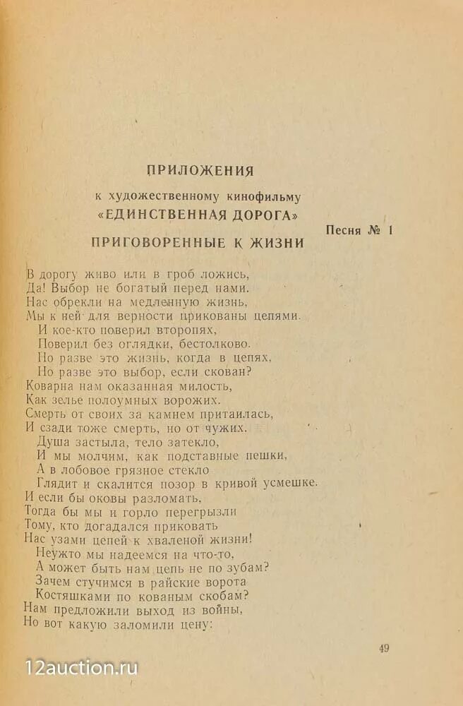 И если бы оковы разломать тогда. Высоцкий единственная дорога. В дорогу живо или в гроб ложись. В дорогу живо или в гроб ложись текст. Единственная дорога 1974 Высоцкий.