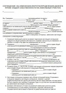 Общая долевая собственность земельного участка это