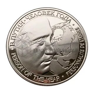 Монета человек года