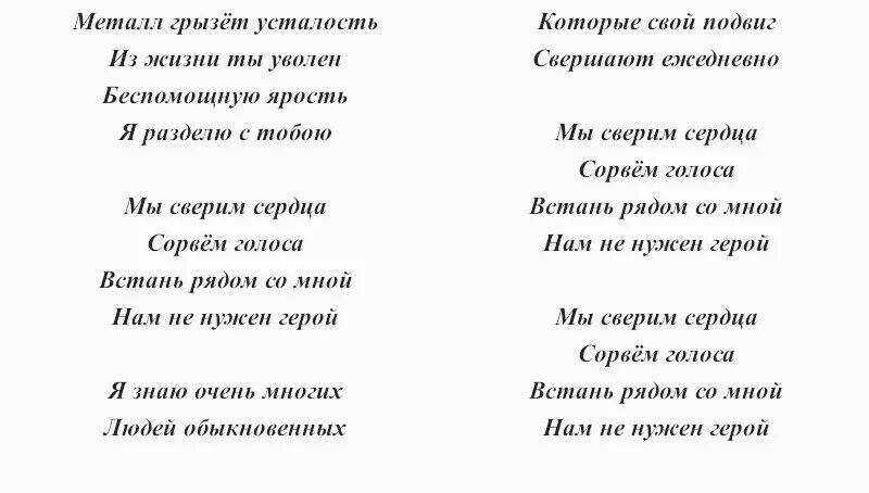 О мой застенчивый герой ахмадулина текст. Текст песни герой. В тексте песни слово герой. Слова песни последний герой. В тексте песни слово герой.