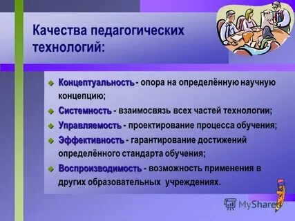 Концептуальность системность