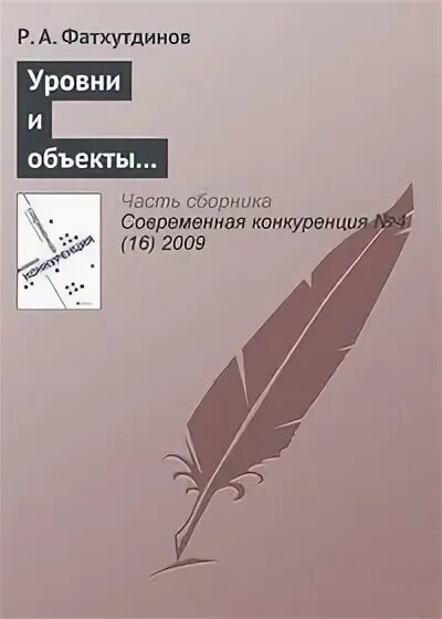 Новые уровень книга