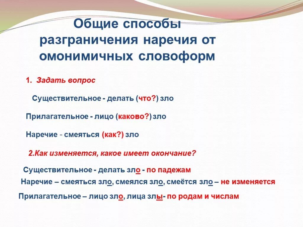 Наречие презентация. Наречие 7 класс. Сообщение о наречии. Конспект по наречию. Переход слов в наречие