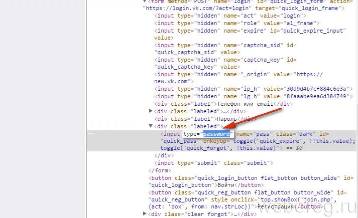 Тест через код элемента. Код страницы ВК. Как найти пароль от ВК. Как узнать пароль от страницы в ВК. Как узнать пароль от ВК через код страницы.
