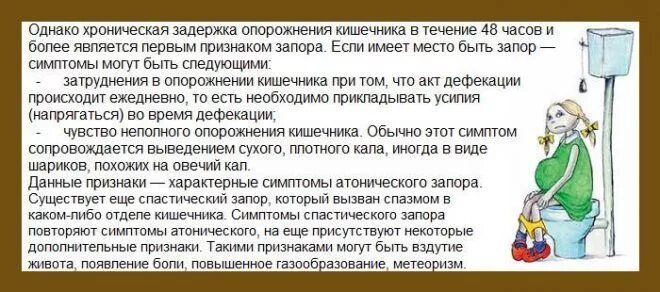 Колик в туалете. Неполное опорожнениякишечника. Запоры у детей. При спастических запорах. Неполное опорожнение кишечника.