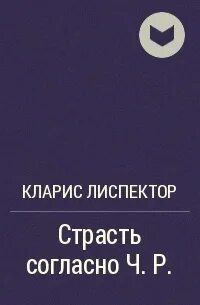 Накал страстей