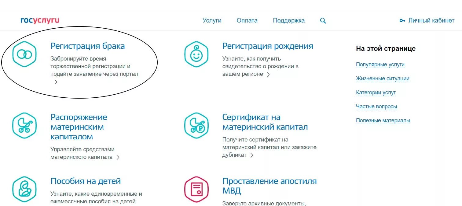 Записаться в ЗАГС через госуслуги. Заявление в ЗАГС через госуслуги. Госуслуги регистрация брака. Подать заявление в ЗАГС на регистрацию брака через госуслуги.