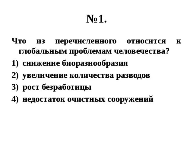 Что из названного относится к целям. Что относится к глобальным проблемам человечества. Что относят к глобальным проблемам человечества. К глобальным проблемам человека относят. Какие проблемы относят к глобальным.